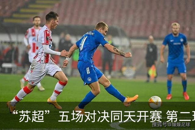 “苏超”五场对决同天开赛 第二现场点亮夏夜经济