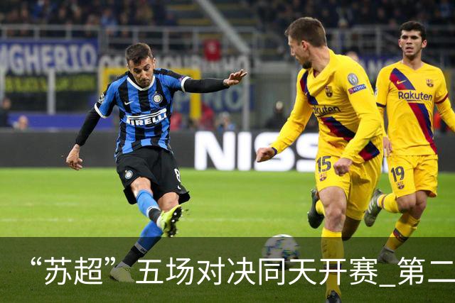 “苏超”五场对决同天开赛 第二现场点亮夏夜经济