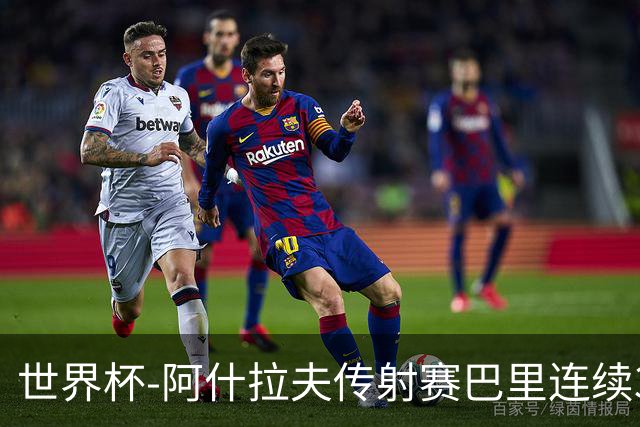 世界杯-阿什拉夫传射赛巴里连续3场破门 摩洛哥4-2海地获第2