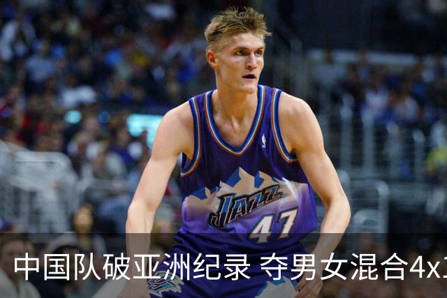 中国队破亚洲纪录 夺男女混合4x100米接力银牌