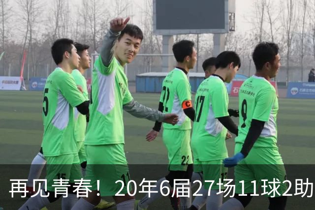 再见青春！20年6届27场11球2助无冠 41岁C罗泪别世界杯