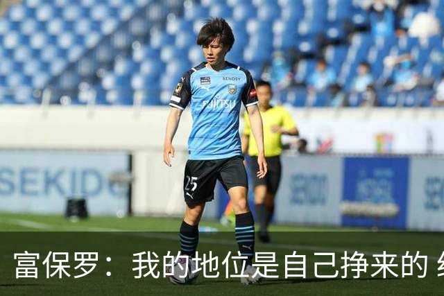 富保罗：我的地位是自己挣来的 经纪人圈里没人像我这样不断进化