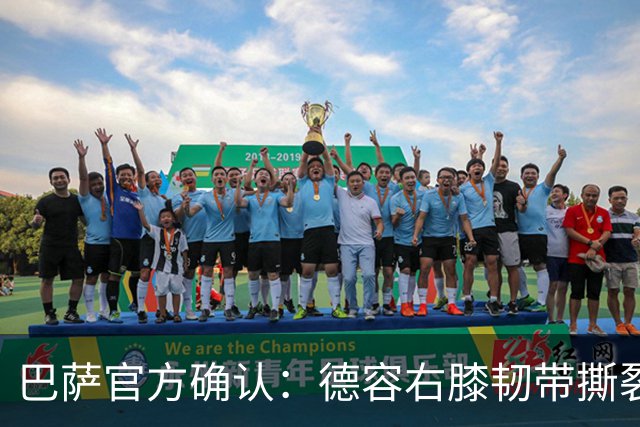 巴萨官方确认：德容右膝韧带撕裂，将缺席5至6个月