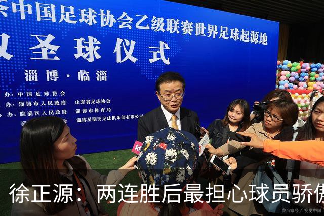 徐正源：两连胜后最担心球员骄傲自满 对阵海港极为艰难