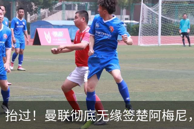 抬过！曼联彻底无缘签楚阿梅尼，穆帅拍板皇马砸40万周薪确定续约