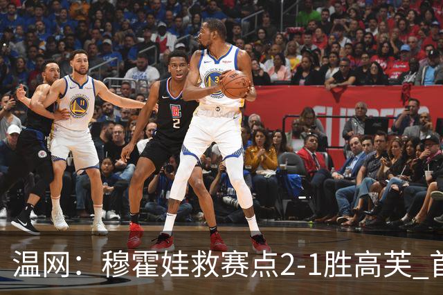 温网：穆霍娃救赛点2-1胜高芙 首进决赛将和诺斯科娃争冠