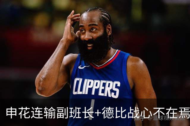 申花连输副班长+德比战心不在焉 海港关键3分到手保级无忧