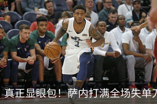 真正显眼包！萨内打满全场失单刀 德国7-1与他毫无关系