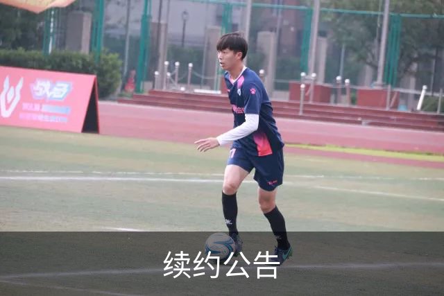 续约公告