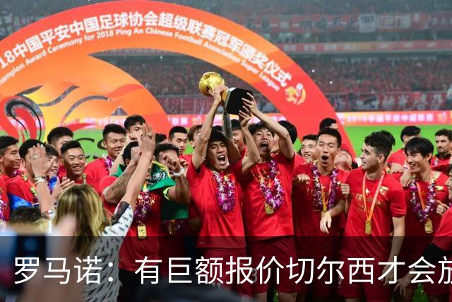 罗马诺：有巨额报价切尔西才会放走库库，巴萨马竞有意但没大动作