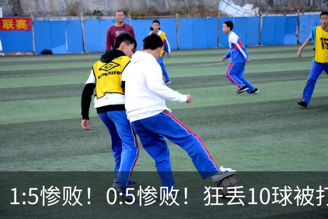 1:5惨败！0:5惨败！狂丢10球被打爆！韩国男足给亚洲足球丢面子