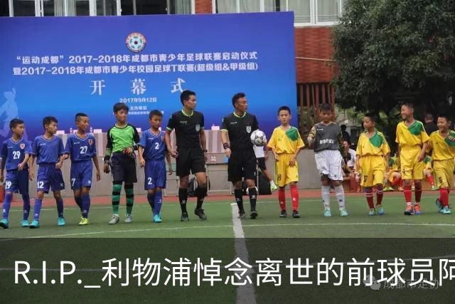 R.I.P. 利物浦悼念离世的前球员阿兰·班克斯，享年87岁